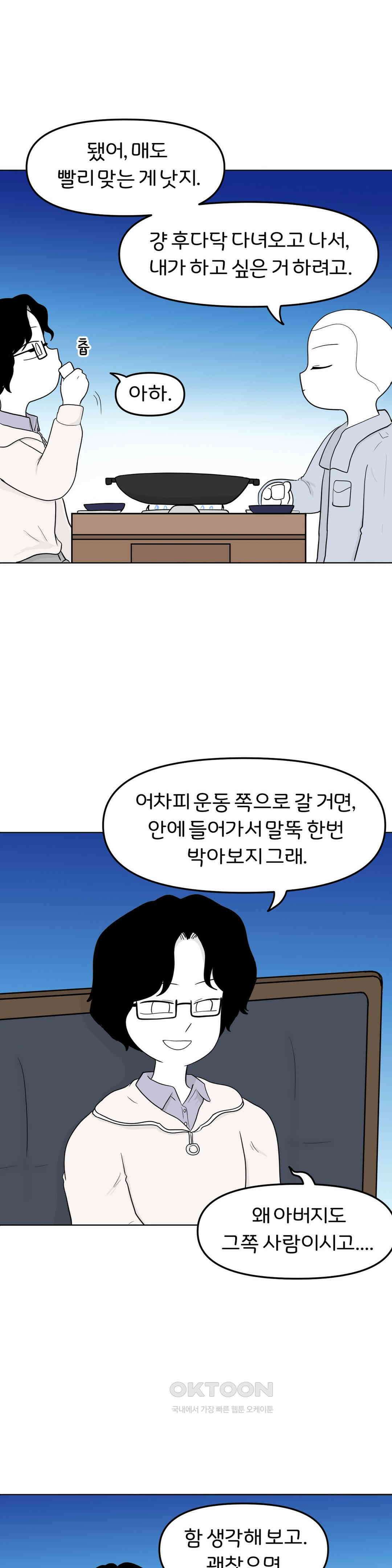매운맛 커플 현민의 직업은?! 上 9