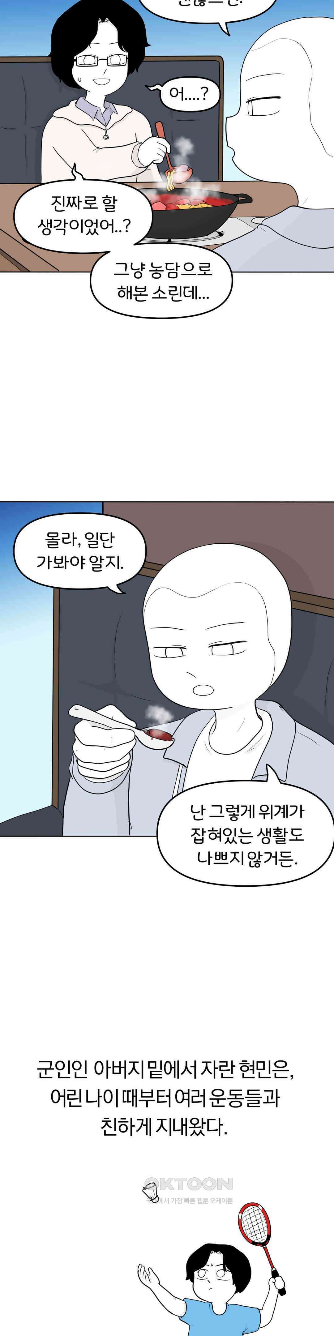 매운맛 커플 현민의 직업은?! 上 10