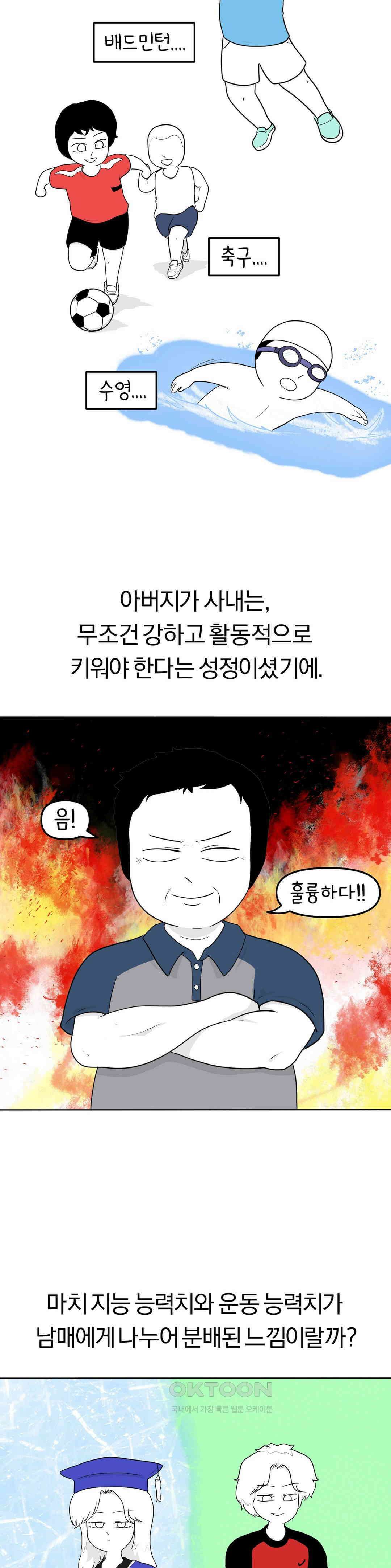 매운맛 커플 현민의 직업은?! 上 11