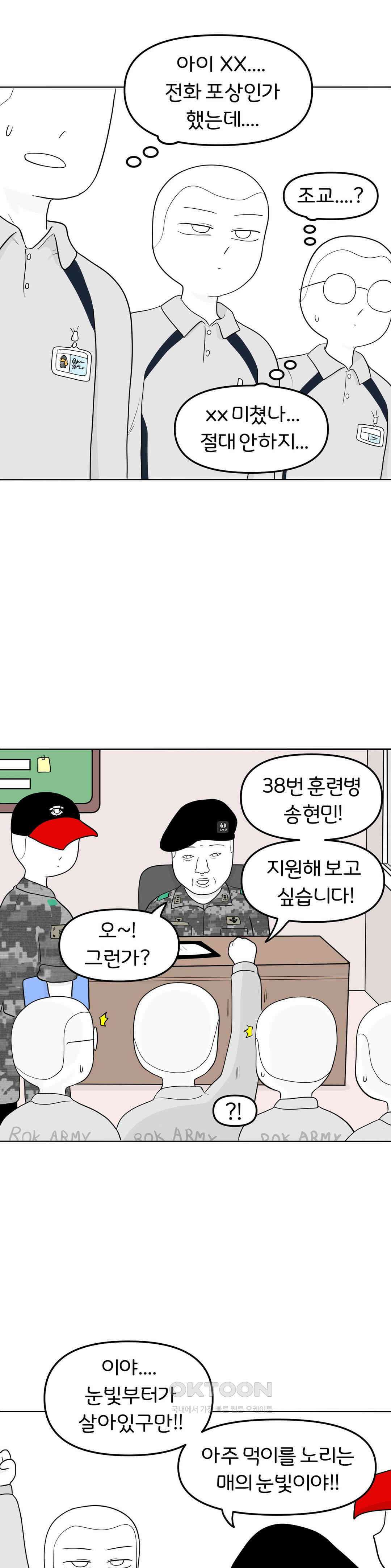 매운맛 커플 현민의 직업은?! 上 14