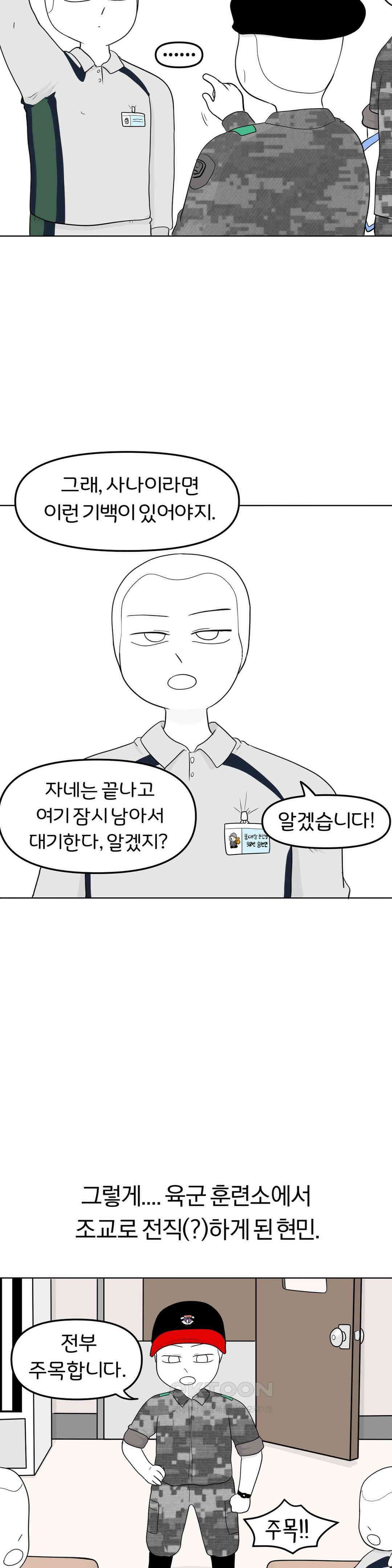 매운맛 커플 현민의 직업은?! 上 15