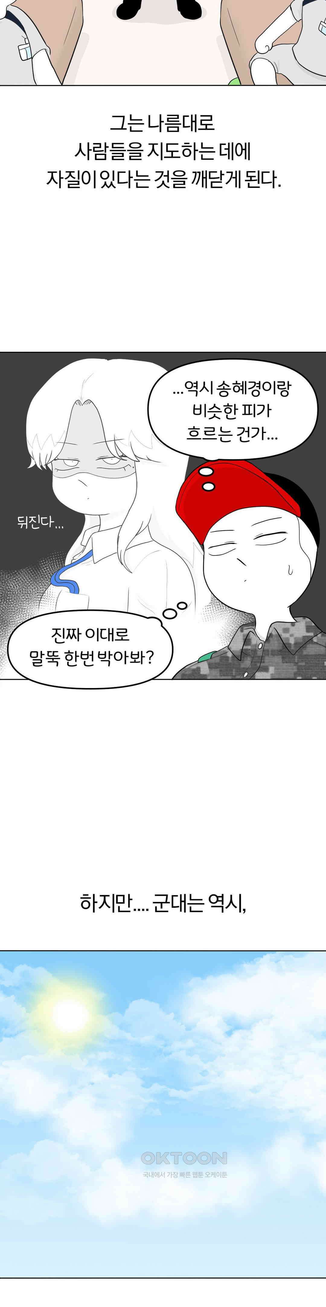 매운맛 커플 현민의 직업은?! 上 16