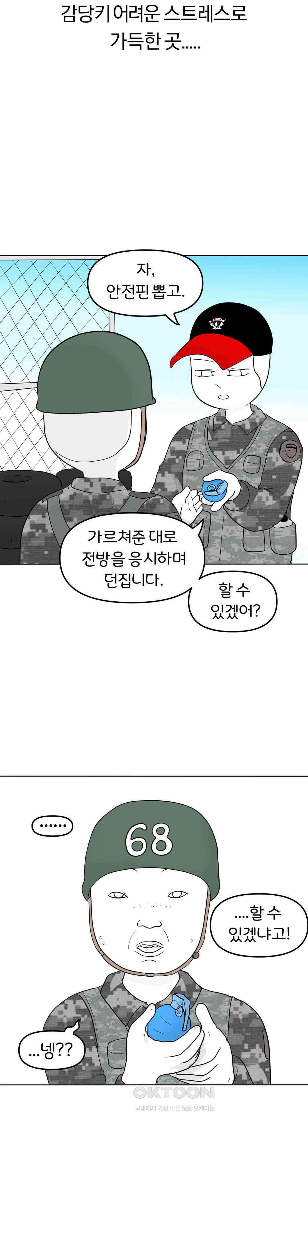 매운맛 커플 현민의 직업은?! 上 17