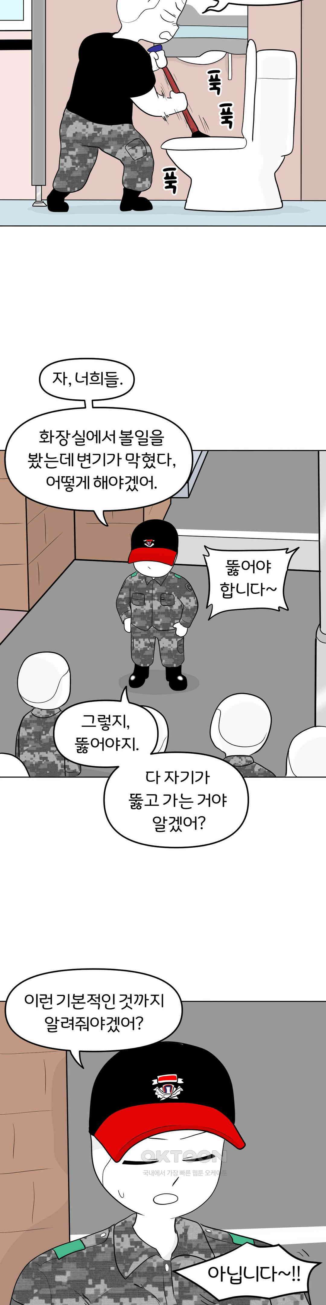 매운맛 커플 현민의 직업은?! 上 19