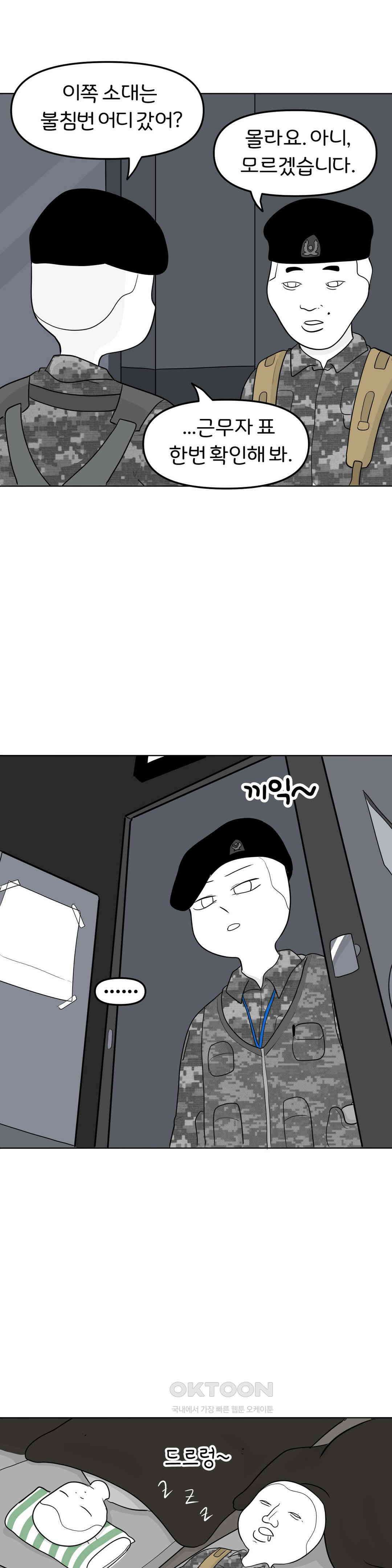 매운맛 커플 현민의 직업은?! 上 22