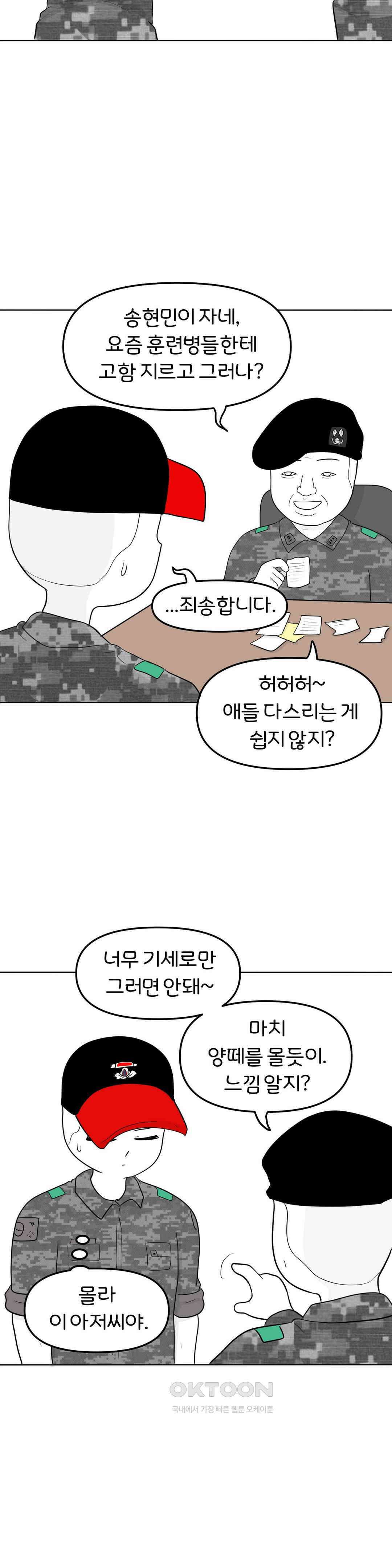 매운맛 커플 현민의 직업은?! 上 24