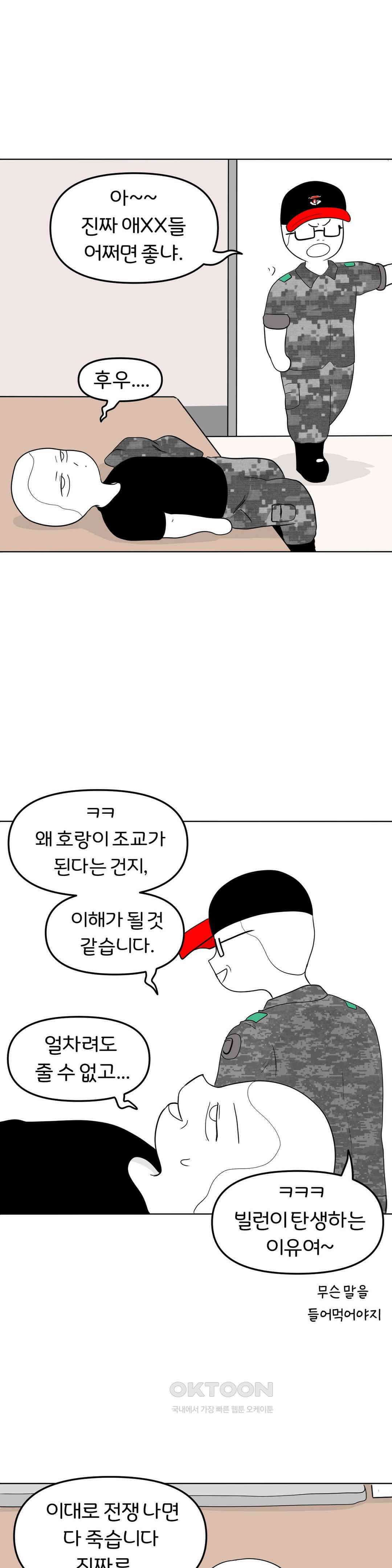 매운맛 커플 현민의 직업은?! 上 25