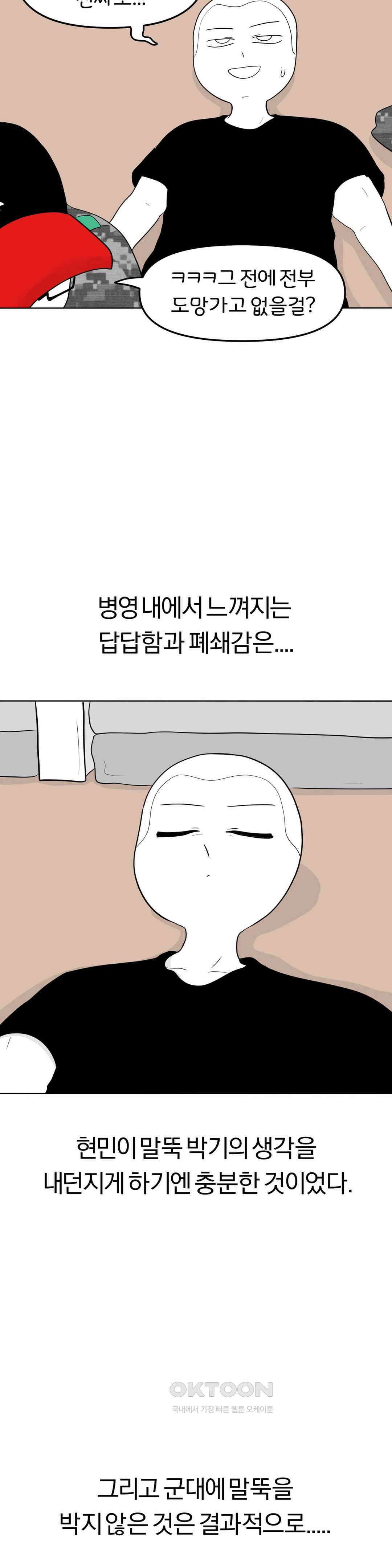 매운맛 커플 현민의 직업은?! 上 26