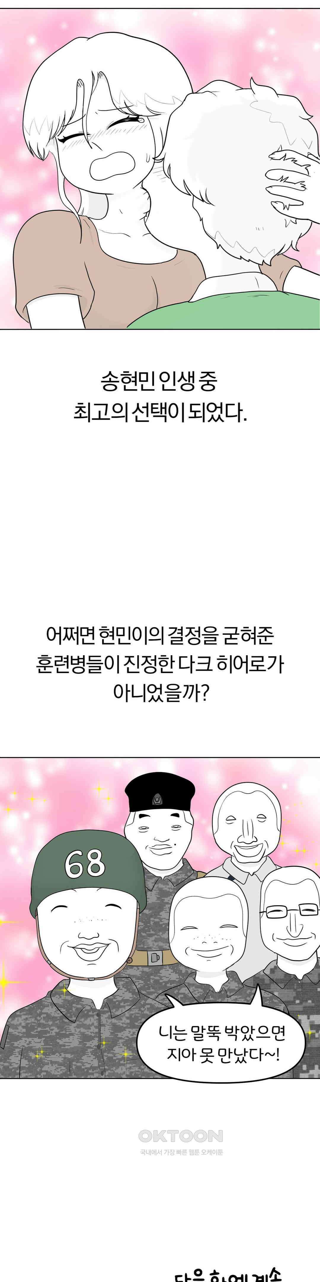 매운맛 커플 현민의 직업은?! 上 27