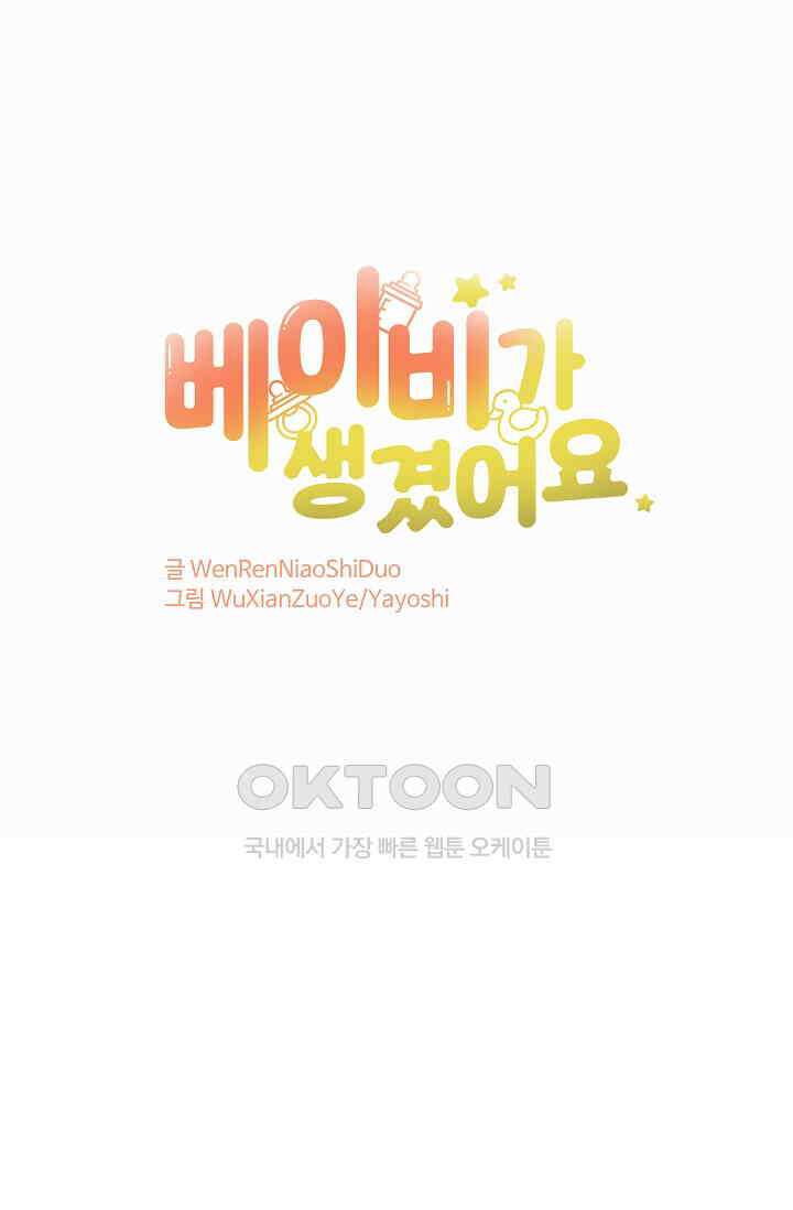 베이비가 생겼어요 48화 1