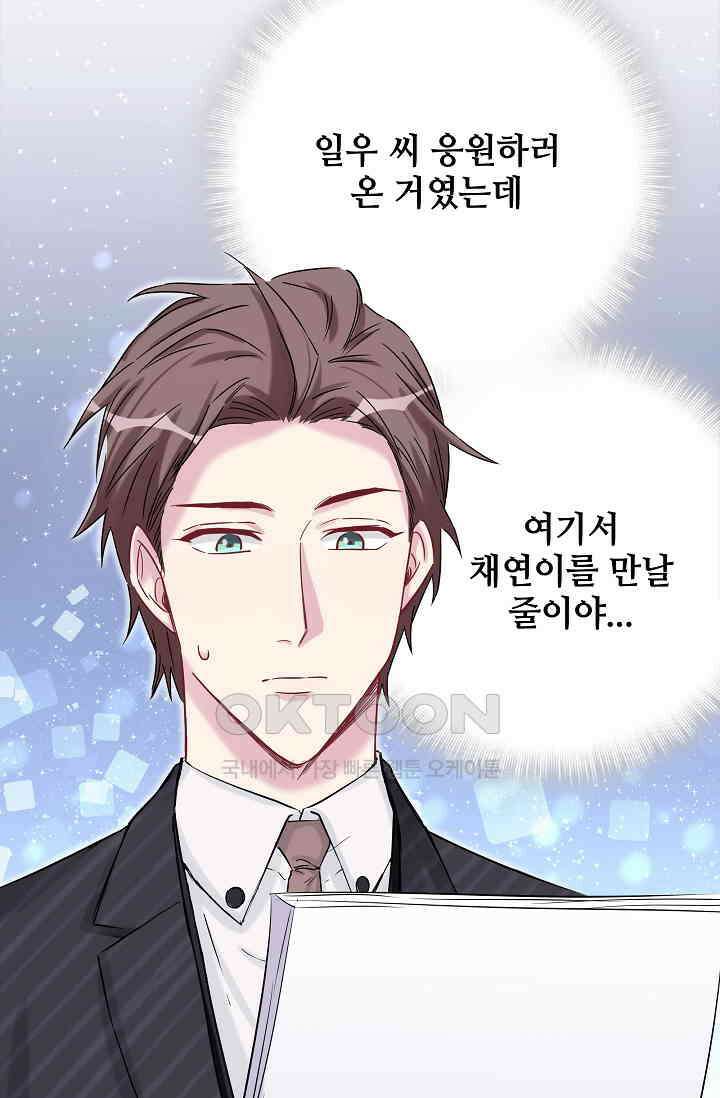 베이비가 생겼어요 48화 8