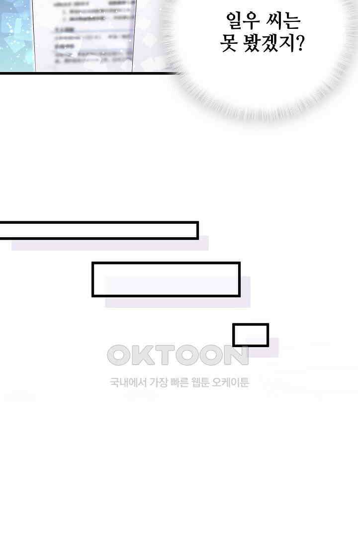 베이비가 생겼어요 48화 10