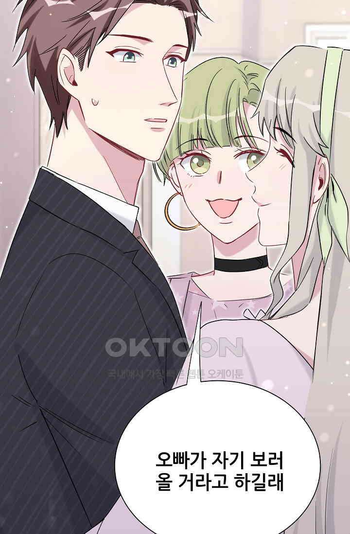 베이비가 생겼어요 48화 12
