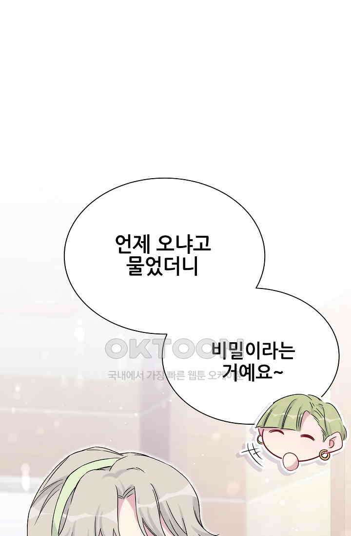 베이비가 생겼어요 48화 14