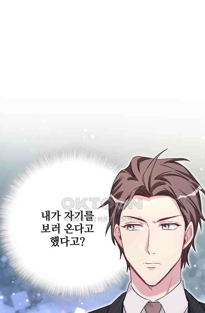 베이비가 생겼어요 48화 16