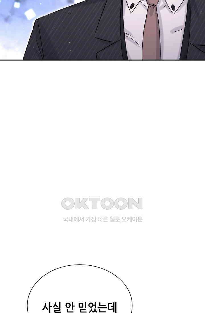 베이비가 생겼어요 48화 17