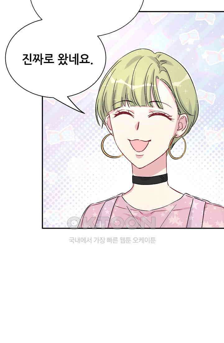 베이비가 생겼어요 48화 18