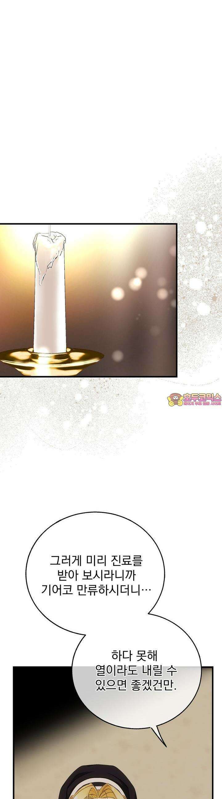 가짜 성녀는 죽음을 원치 않기에 8화 1