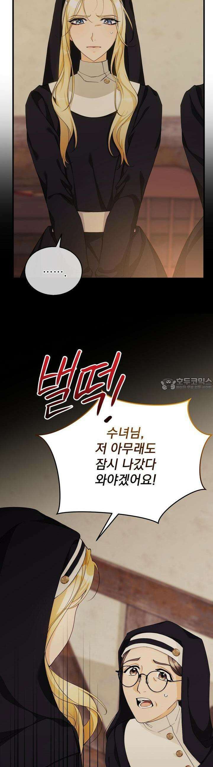 가짜 성녀는 죽음을 원치 않기에 8화 2