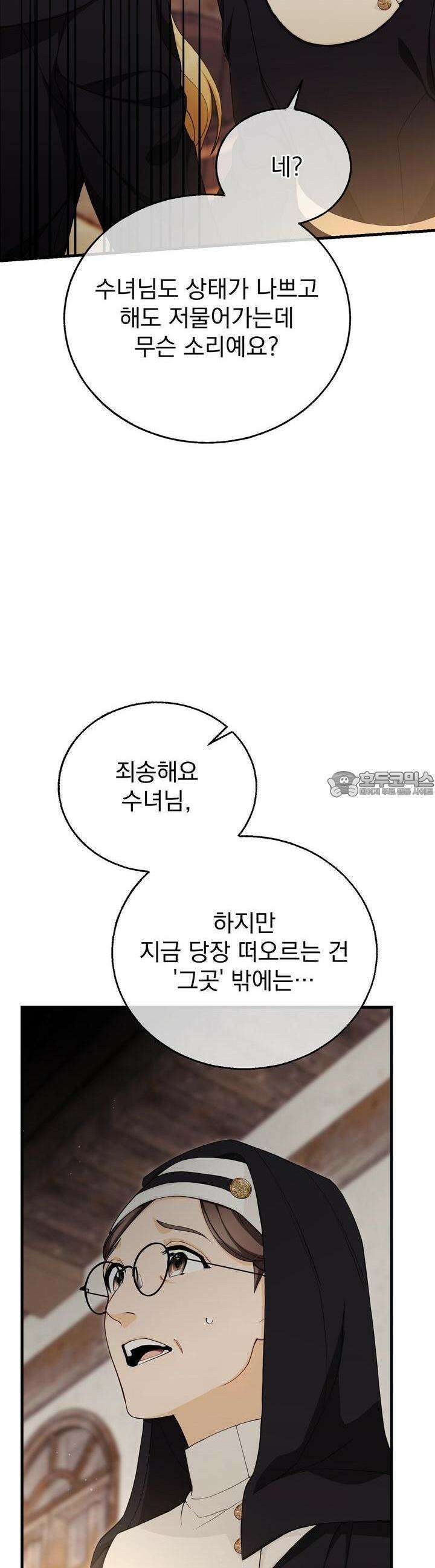 가짜 성녀는 죽음을 원치 않기에 8화 3