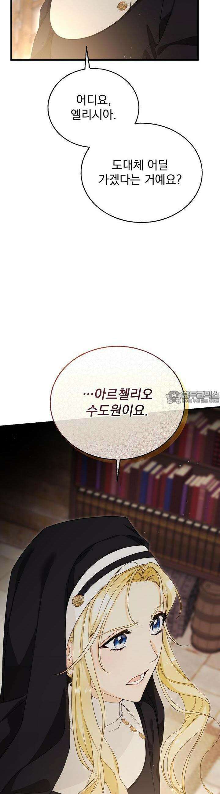 가짜 성녀는 죽음을 원치 않기에 8화 4