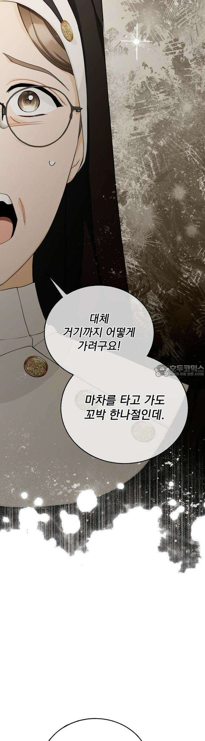 가짜 성녀는 죽음을 원치 않기에 8화 6