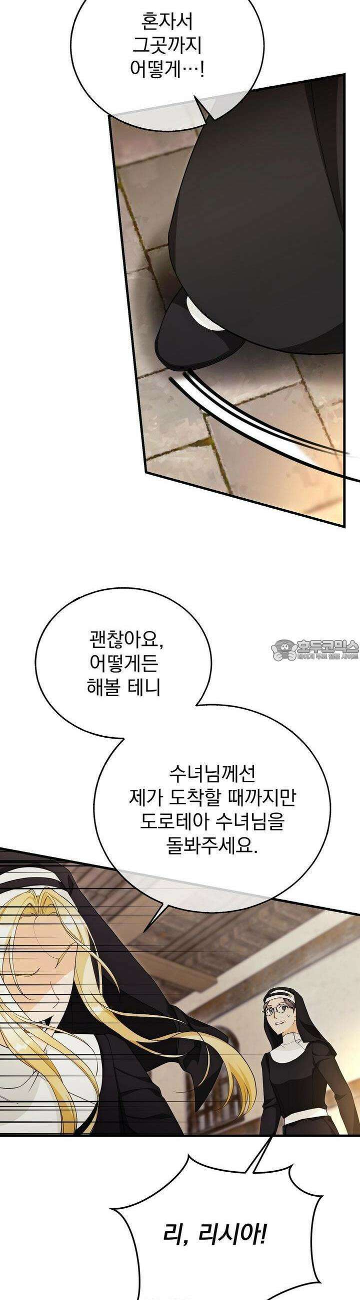 가짜 성녀는 죽음을 원치 않기에 8화 7