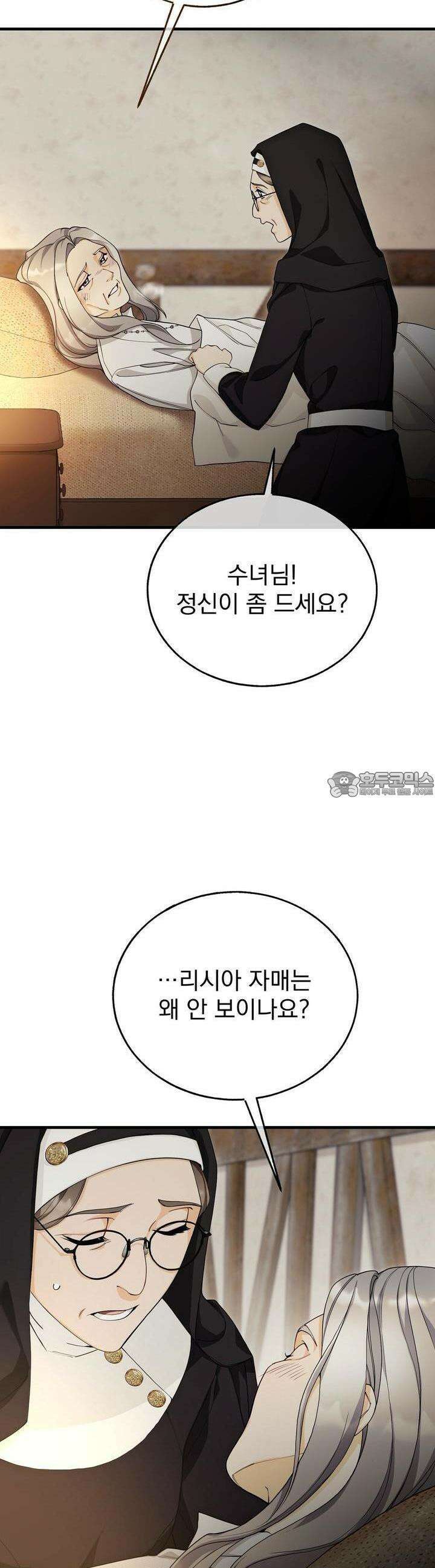 가짜 성녀는 죽음을 원치 않기에 8화 9