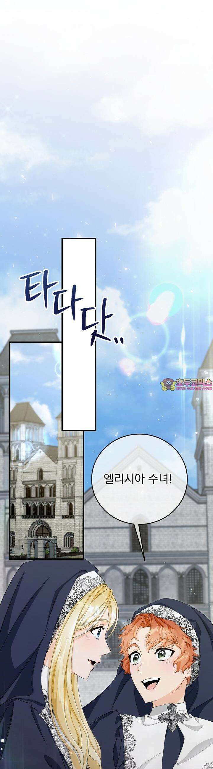 가짜 성녀는 죽음을 원치 않기에 13화 1
