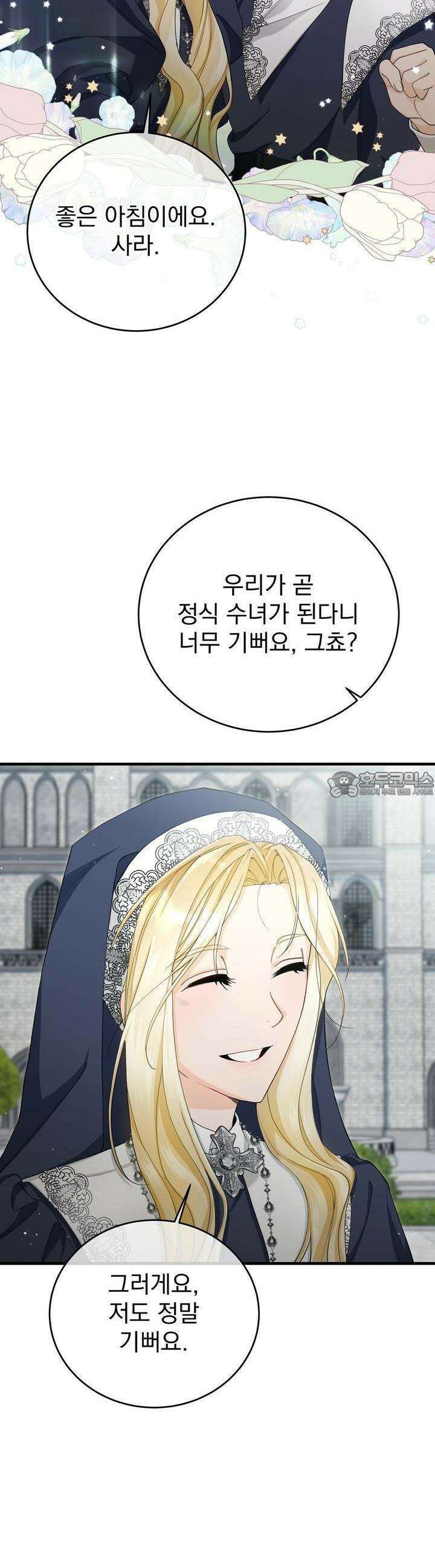 가짜 성녀는 죽음을 원치 않기에 13화 2