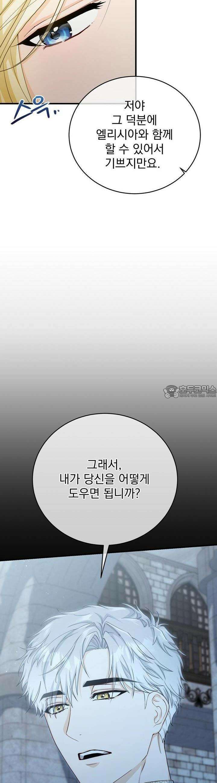 가짜 성녀는 죽음을 원치 않기에 13화 4