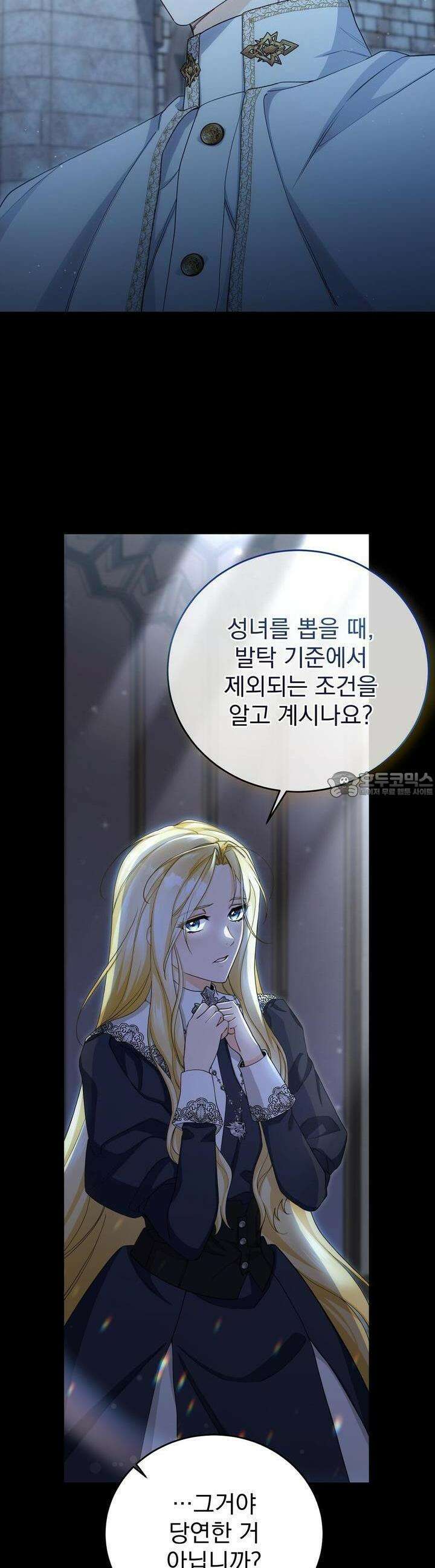 가짜 성녀는 죽음을 원치 않기에 13화 5
