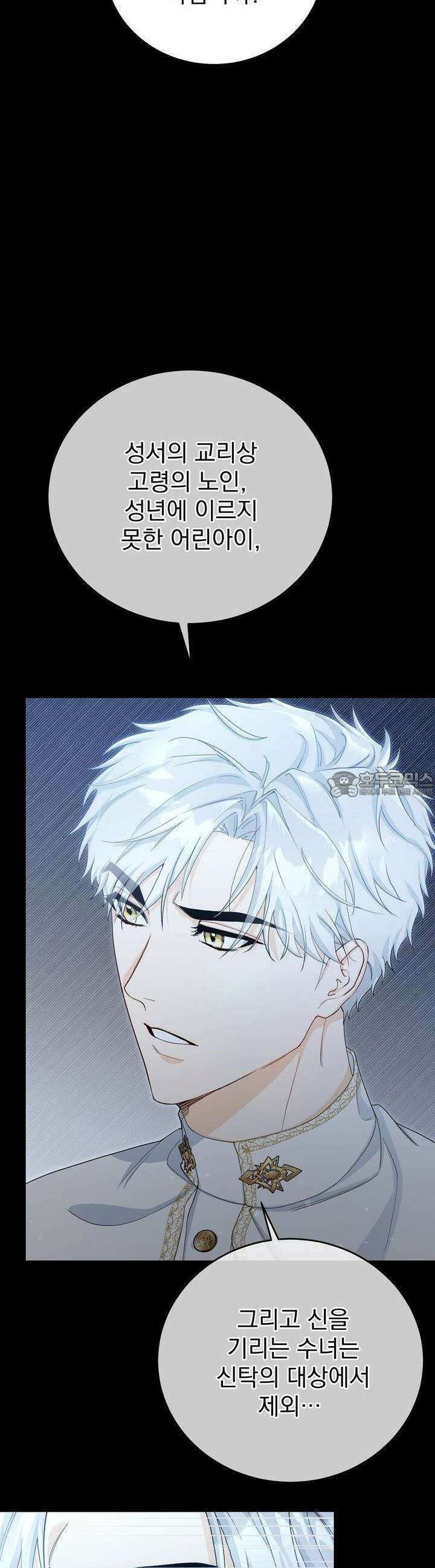 가짜 성녀는 죽음을 원치 않기에 13화 6