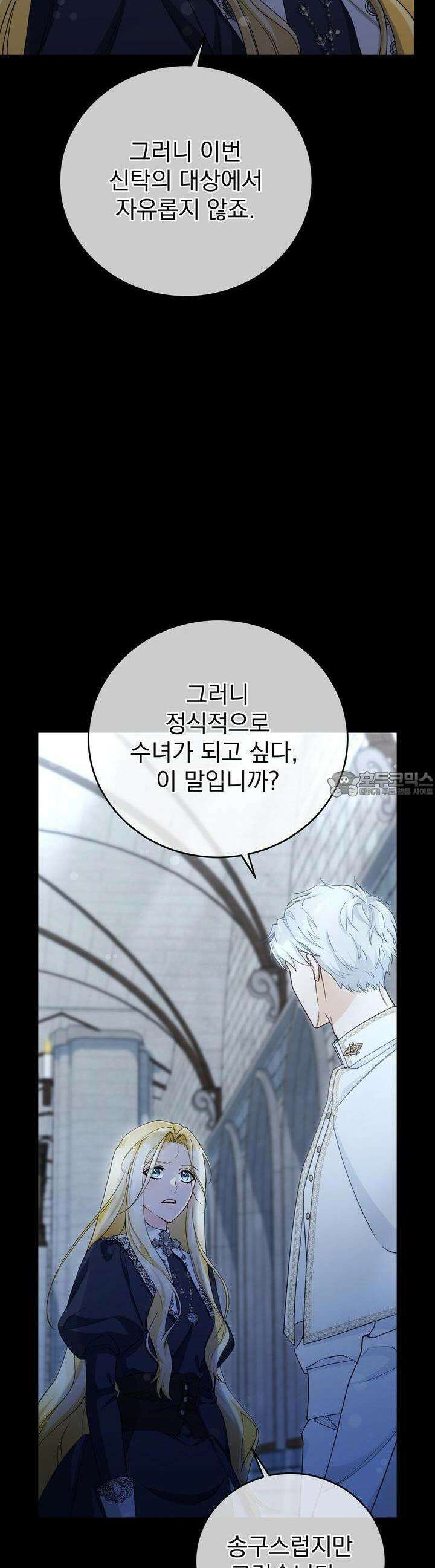 가짜 성녀는 죽음을 원치 않기에 13화 8