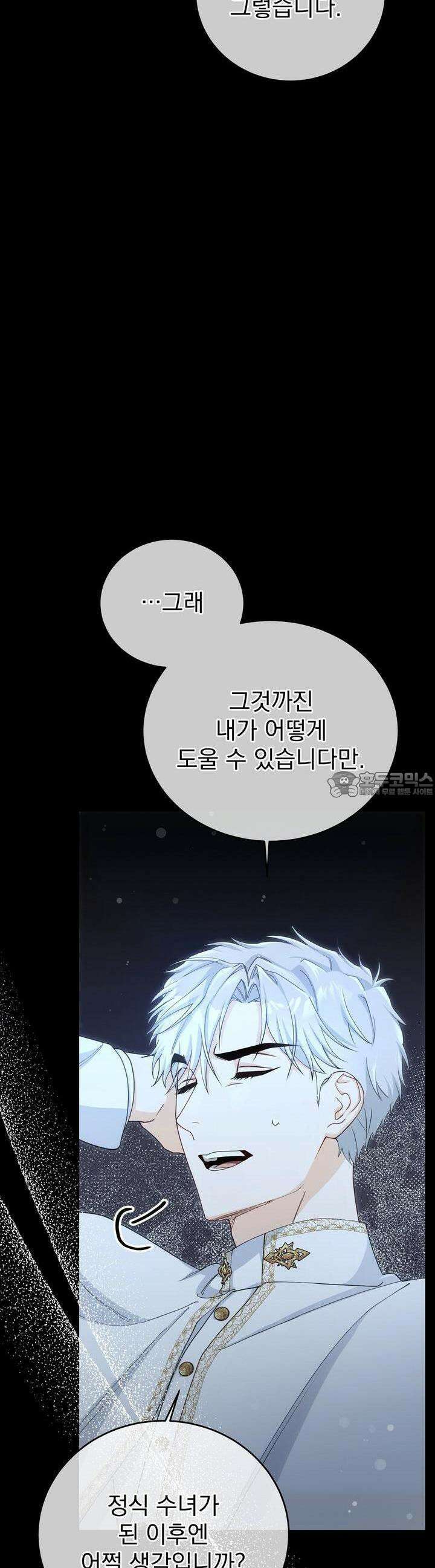 가짜 성녀는 죽음을 원치 않기에 13화 9
