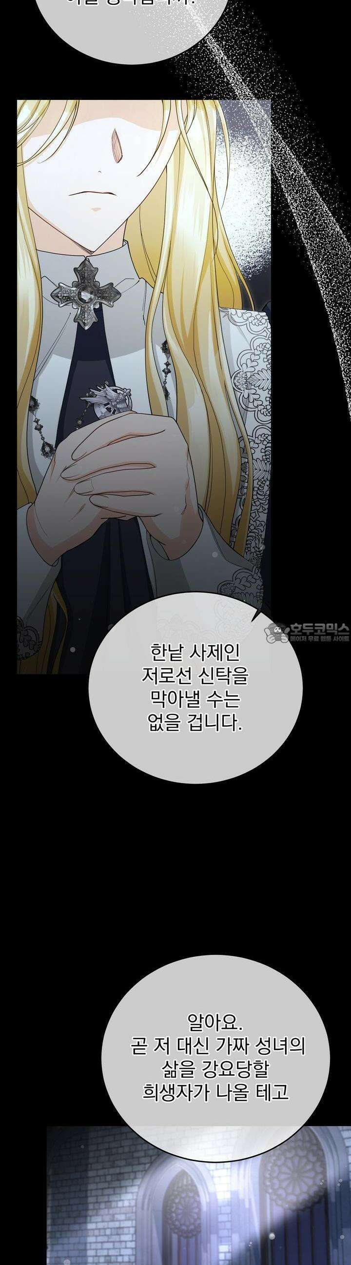 가짜 성녀는 죽음을 원치 않기에 13화 10