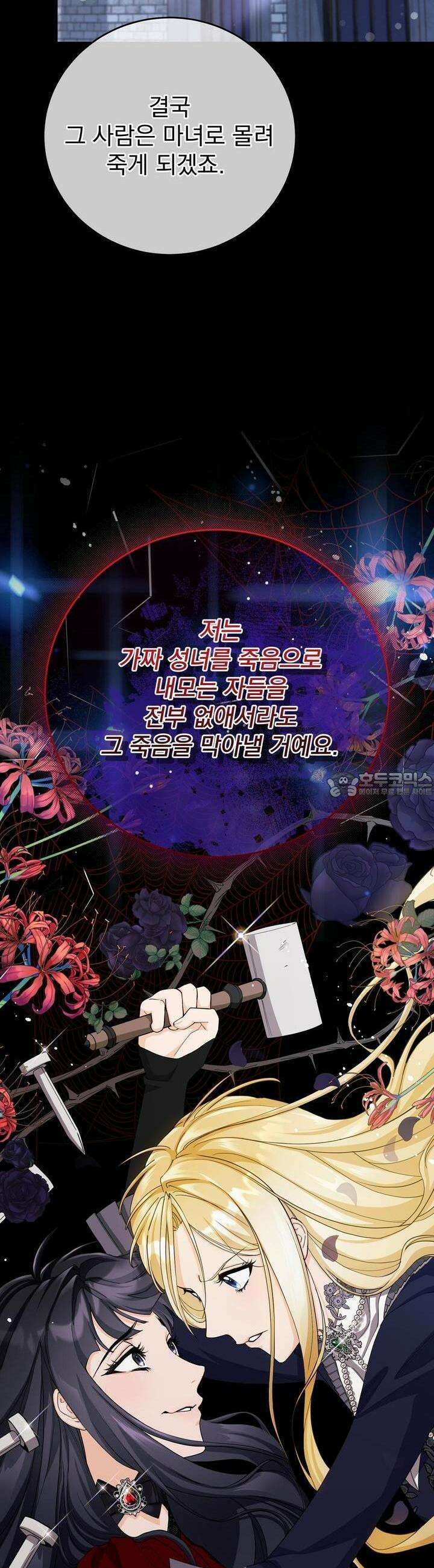 가짜 성녀는 죽음을 원치 않기에 13화 11