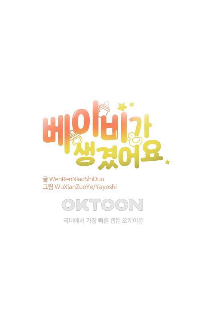 베이비가 생겼어요 55화 1