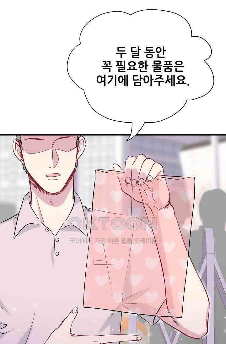 베이비가 생겼어요 55화 6