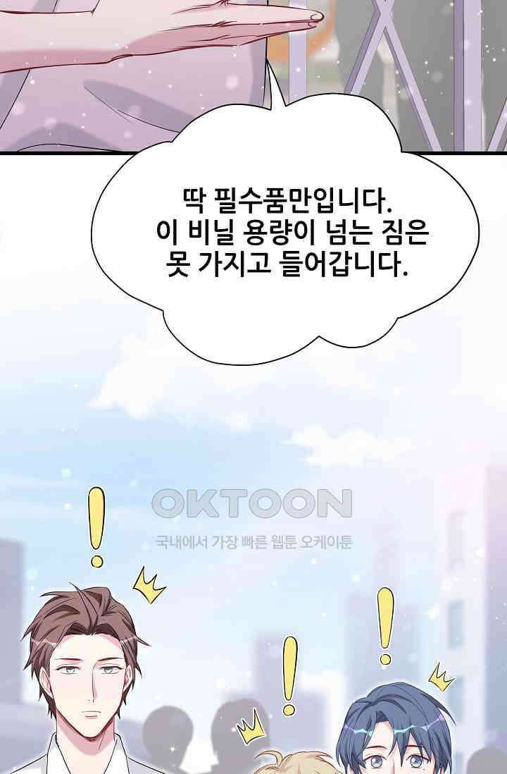 베이비가 생겼어요 55화 7