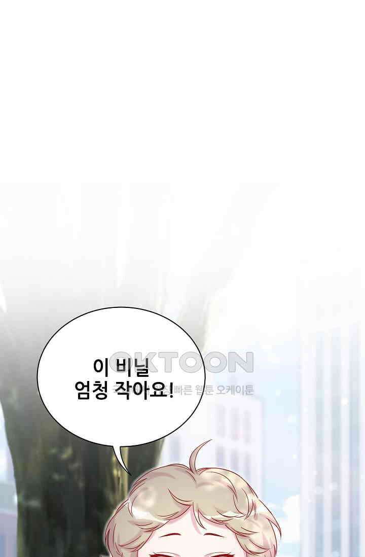베이비가 생겼어요 55화 10