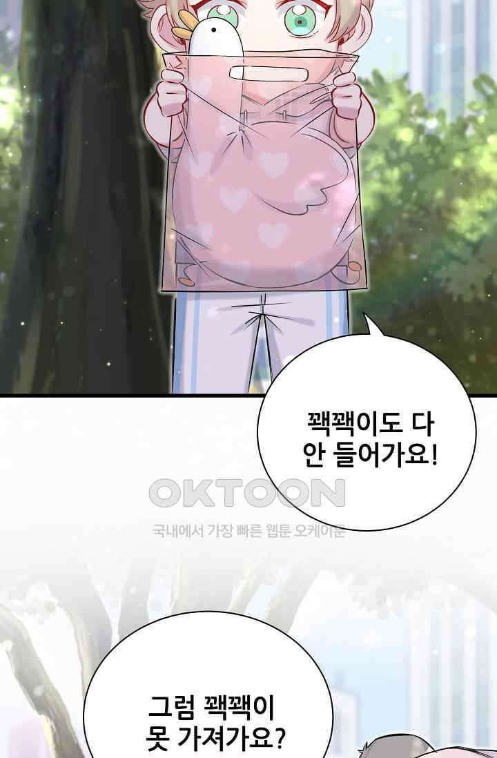 베이비가 생겼어요 55화 11