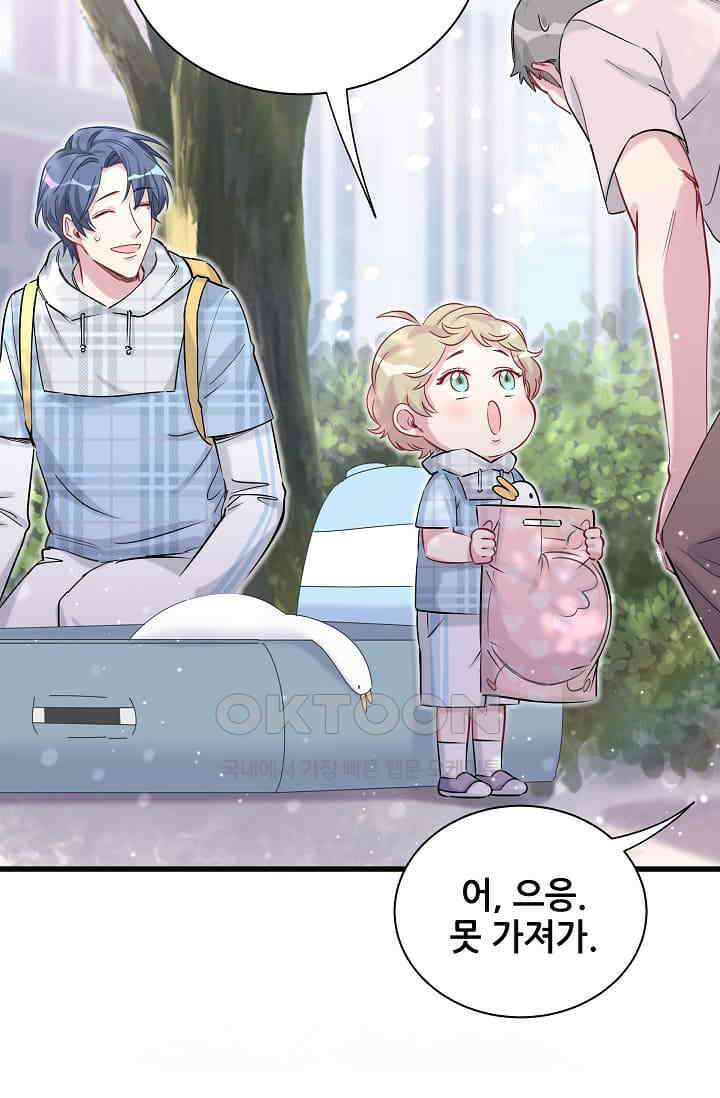 베이비가 생겼어요 55화 12