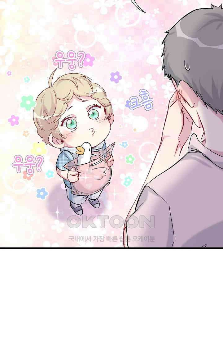 베이비가 생겼어요 55화 14