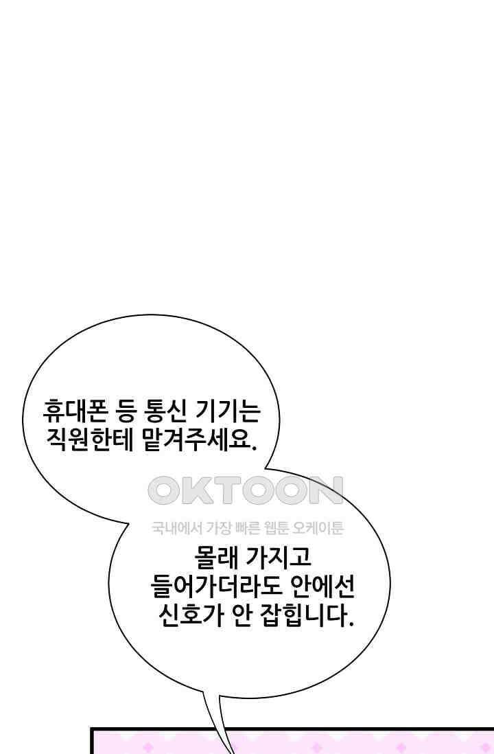 베이비가 생겼어요 55화 15