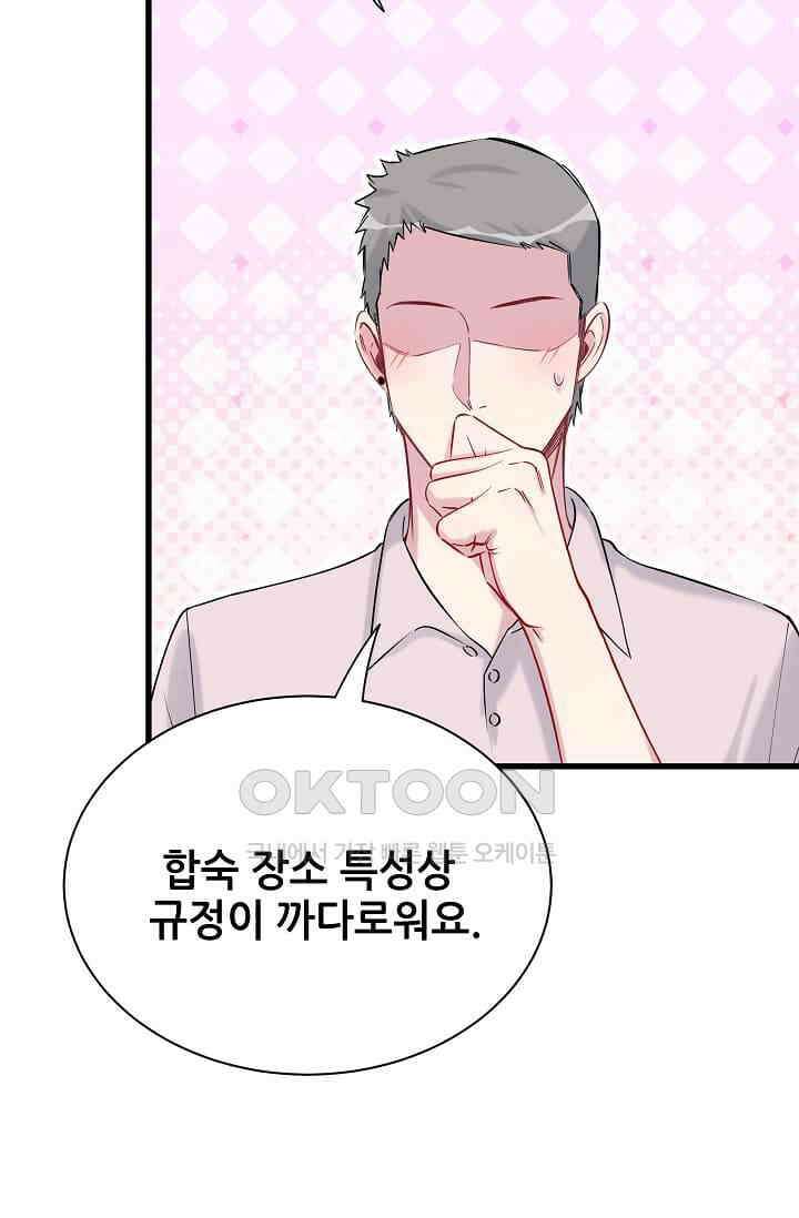 베이비가 생겼어요 55화 16