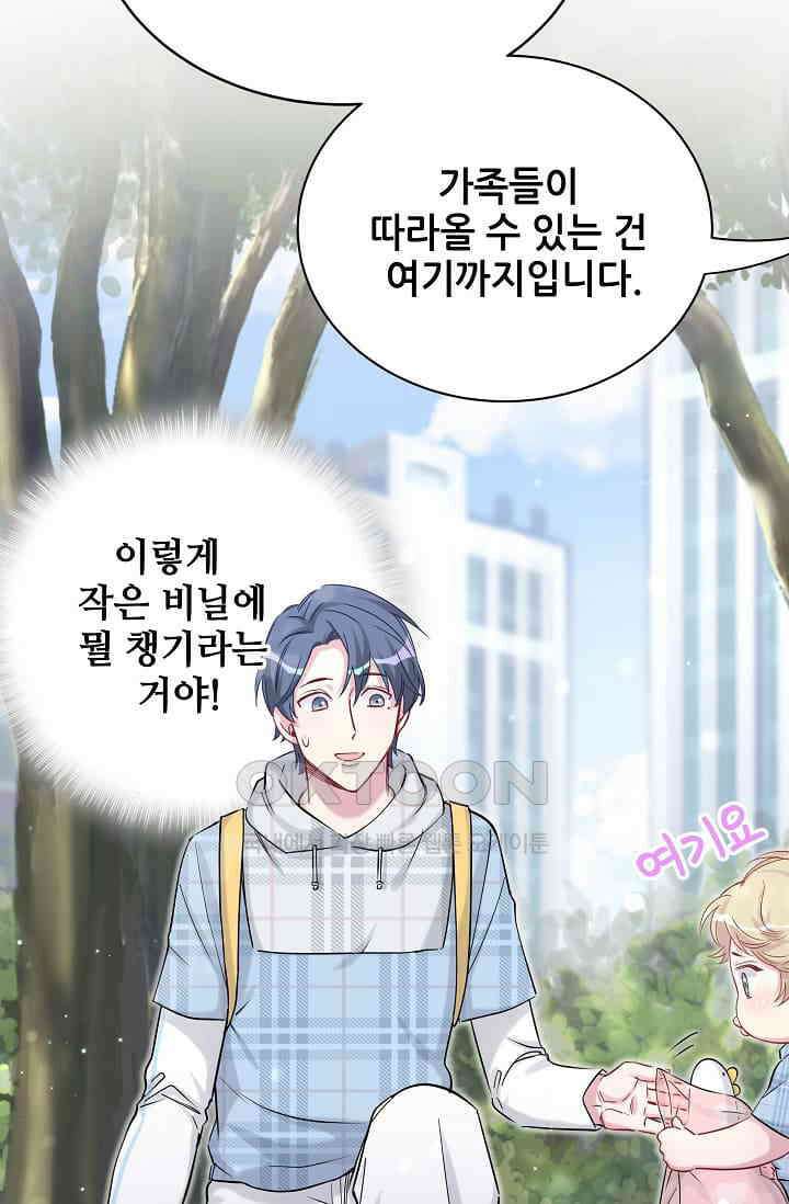 베이비가 생겼어요 55화 18