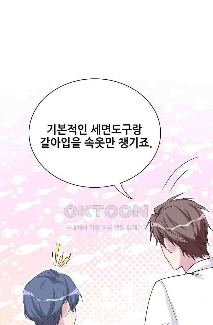 베이비가 생겼어요 55화 20