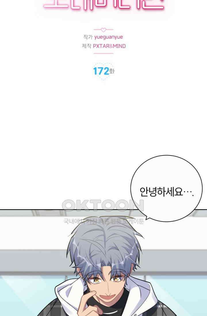 장인어른과 첫날밤을 보내버리면 172화 2