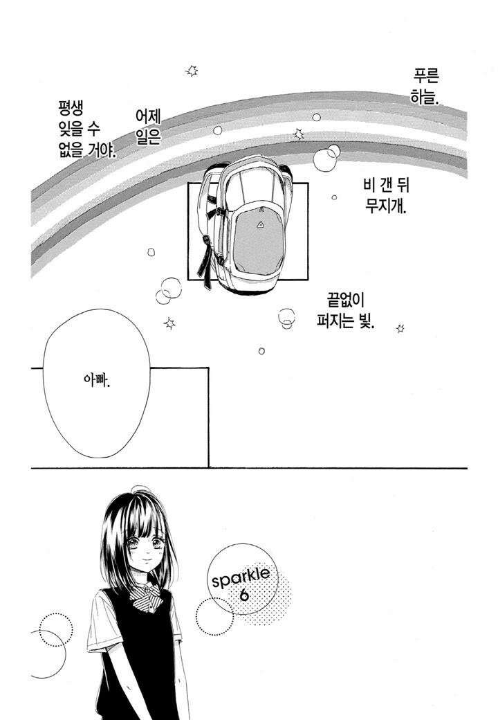 허니 레몬 소다 6화 2